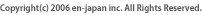 Copyright(c) en-japan inc. All Rights Reserved.