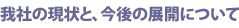 Ђ̌ƍ̓WJɂ