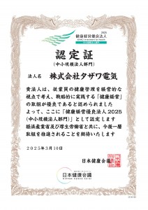 25105182_株式会社タザワ電気